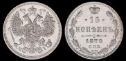 15 kopecks 1870 year