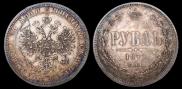 1 rouble 1872 year