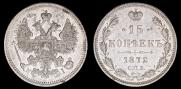 15 kopecks 1872 year