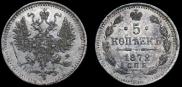 5 kopecks 1872 year