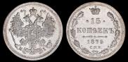 15 kopecks 1875 year