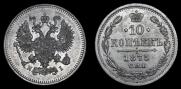 10 kopecks 1875 year