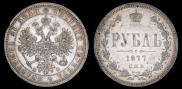 1 rouble 1877 year