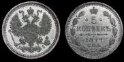 5 kopecks 1877 year