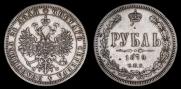 1 rouble 1879 year