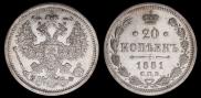 20 kopecks 1881 year