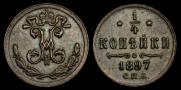 1/4 kopeck 1897 year