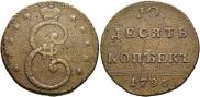 10 kopecks 1796 year