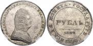 1 rouble 1807 year