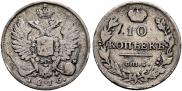 10 копеек 1816 года