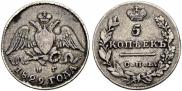 5 kopecks 1829 year