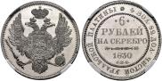 6 roubles 1830 year