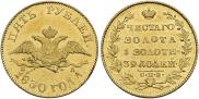 5 roubles 1830 year