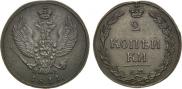 2 kopecks 1811 year