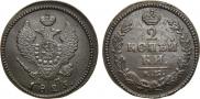 2 kopecks 1825 year