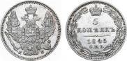 5 kopecks 1845 year