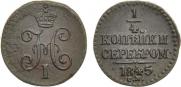 1/4 kopeck 1845 year