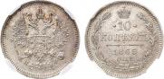 10 kopecks 1865 year