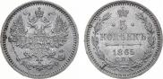 5 kopecks 1865 year