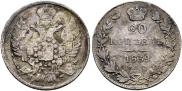 20 kopecks 1839 year