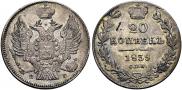 20 kopecks 1839 year