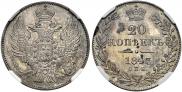 20 kopecks 1843 year