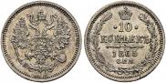 10 kopecks 1865 year