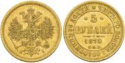 5 roubles 1870 year