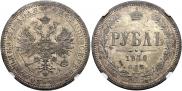 1 rouble 1870 year