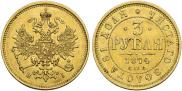 3 roubles 1874 year