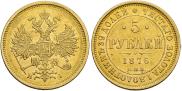 5 roubles 1876 year