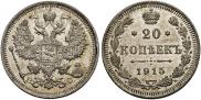 20 kopecks 1915 year