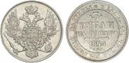 3 roubles 1843 year