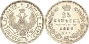 25 kopecks 1848 year