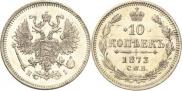 10 копеек 1873 года