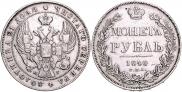 1 rouble 1840 year