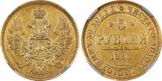 5 roubles 1855 year