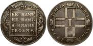 1 rouble 1798 year