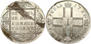 1 rouble 1798 year