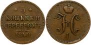 3 kopecks 1840 year