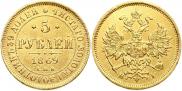 5 roubles 1869 year