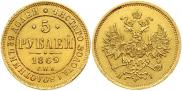 5 roubles 1869 year