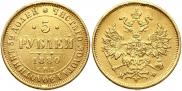 5 roubles 1880 year