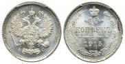 10 kopecks 1915 year