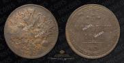 5 kopecks 1861 year