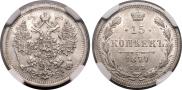 15 kopecks 1877 year