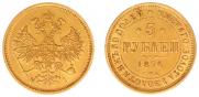 5 roubles 1866 year