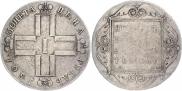 1 rouble 1801 year