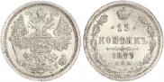 15 kopecks 1877 year