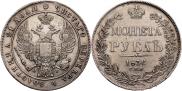 1 rouble 1836 year